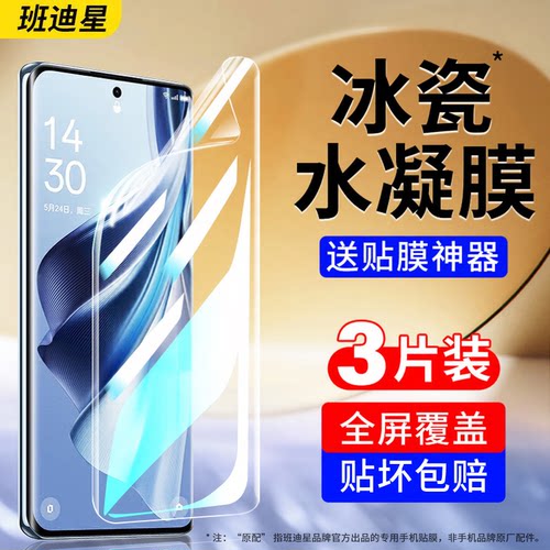 班迪星适用opporeno10系列手机膜