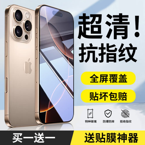 苹果【高清、护眼、防窥】钢化膜