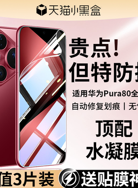 适用华为pura80手机膜p80pro钢化水凝膜pure80ultra十新款2025软膜prua80por+保护膜80U系列加全屏覆盖的贴膜