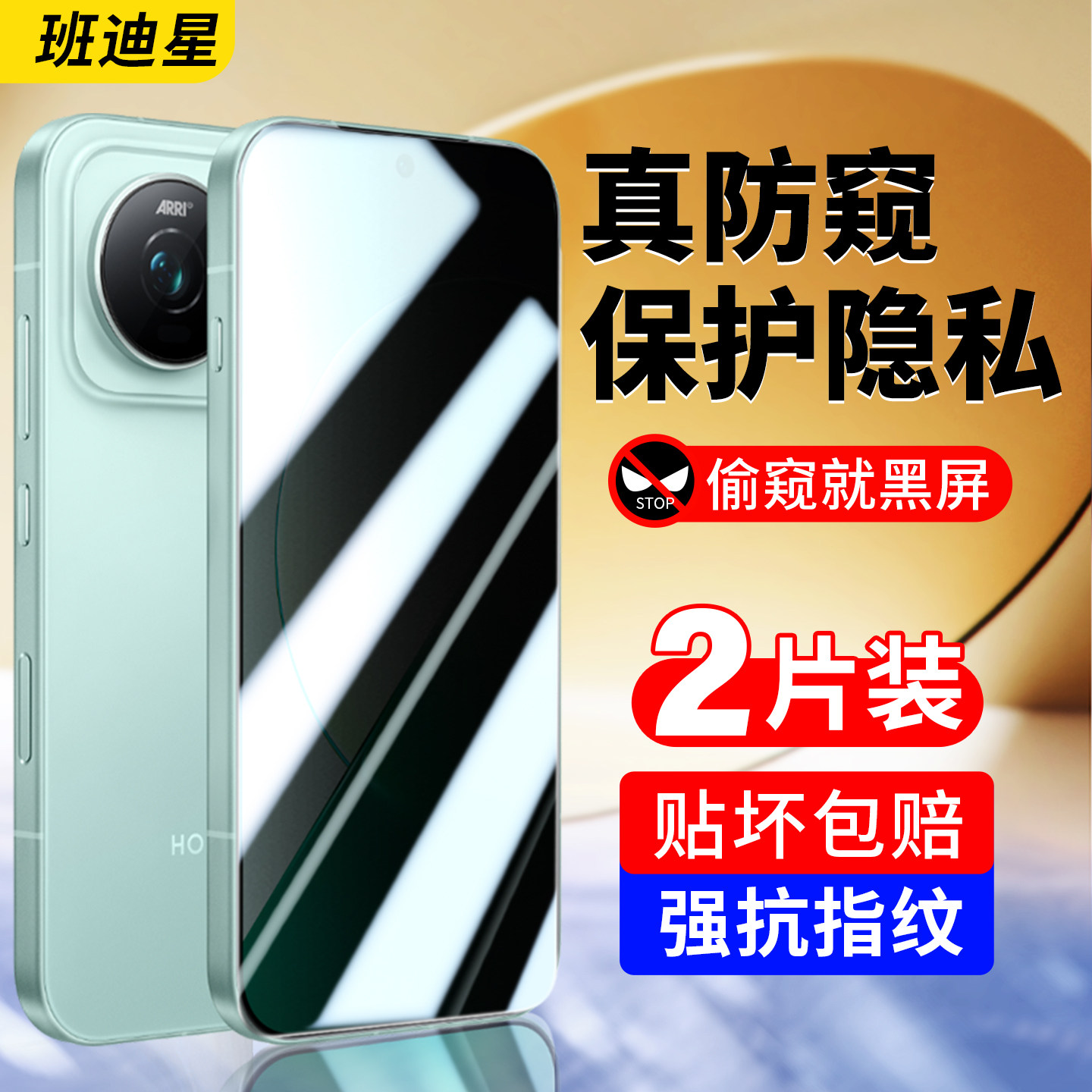 班迪星适用荣耀magic9防窥钢化膜