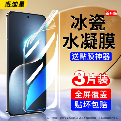 班迪星适用荣耀magic7全屏手机膜