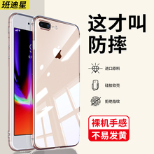 适用苹果7plus手机壳加钢化膜iphone8保护套装ip平果8spuls透明壳i7p萍果7pormas软硅胶ipone送iponhe八pulas