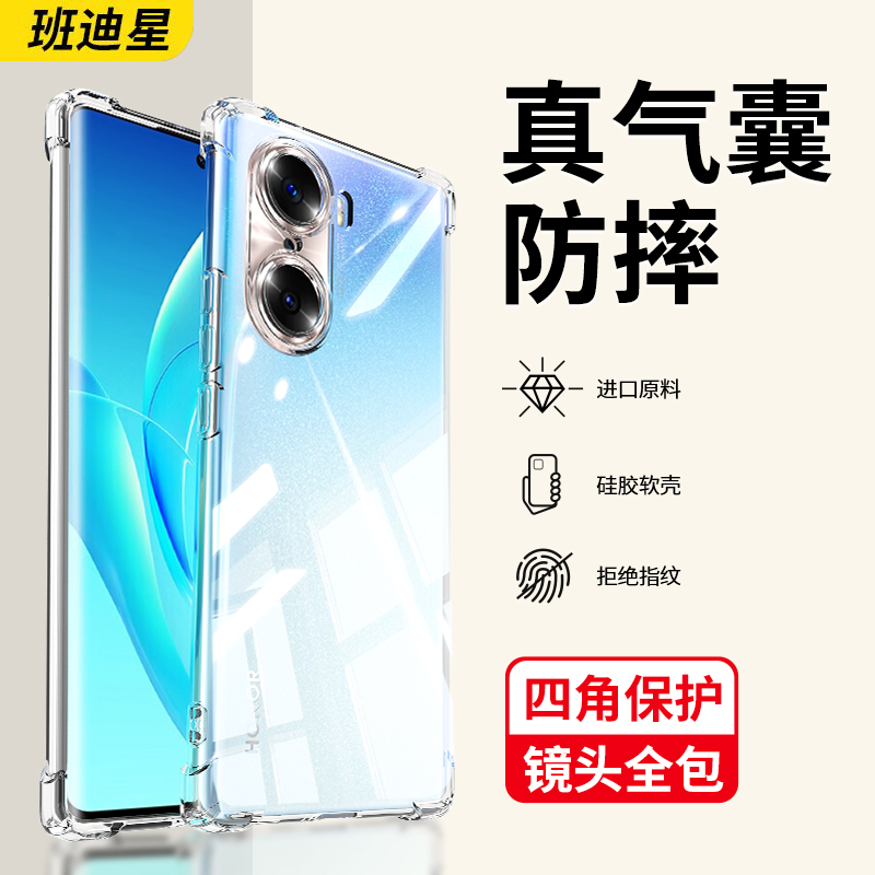班迪星适用荣耀60透明手机壳