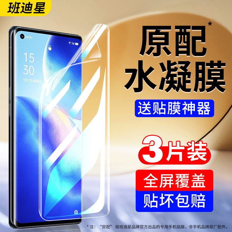 班迪星适用opporeno5pro手机膜reno5k5g钢化水凝膜oppo新款oppereno55g软曲屏opppreno5十opporenopro5保护+