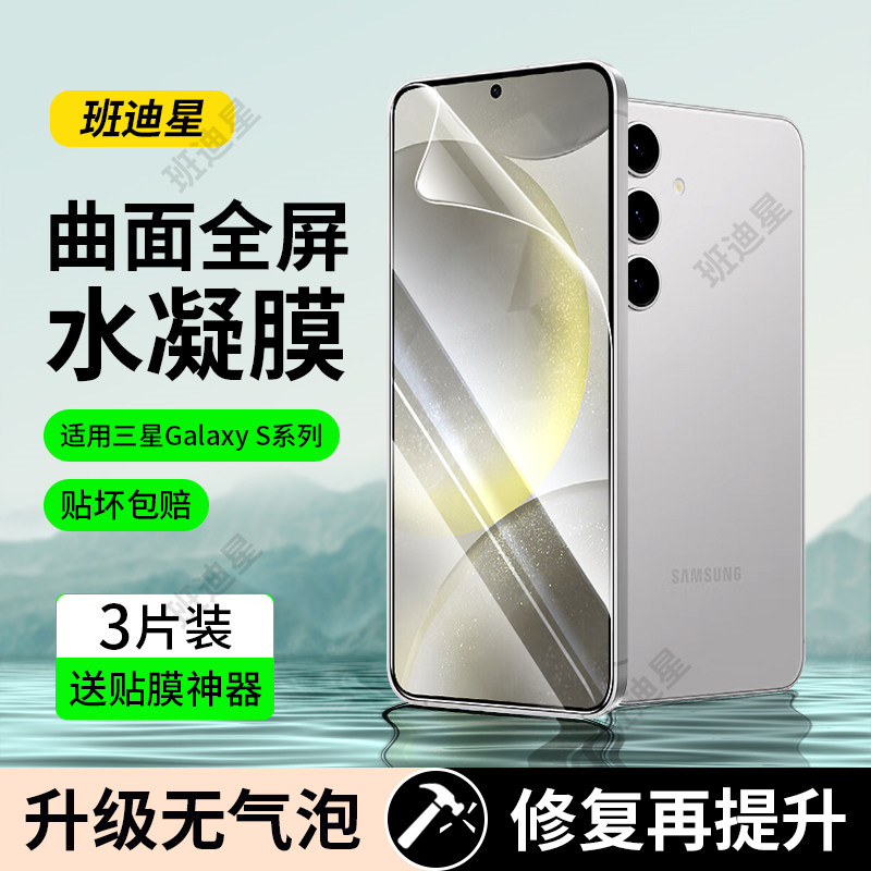 适用三星s24ultra手机膜s23+钢化水凝膜s22十保护膜s23u全屏覆盖s21fe贴膜samsungs24屏幕膜galaxys软膜uitra