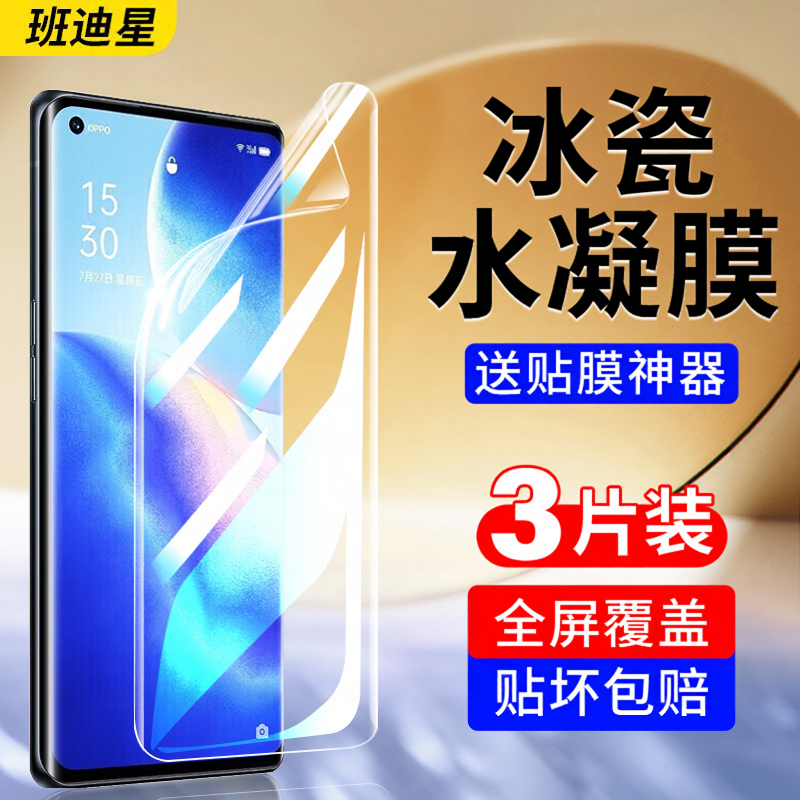 班迪星适用opporeno5pro手机膜reno5k5g钢化水凝膜oppo新款oppereno55g软曲屏opppreno5十opporenopro5保护+