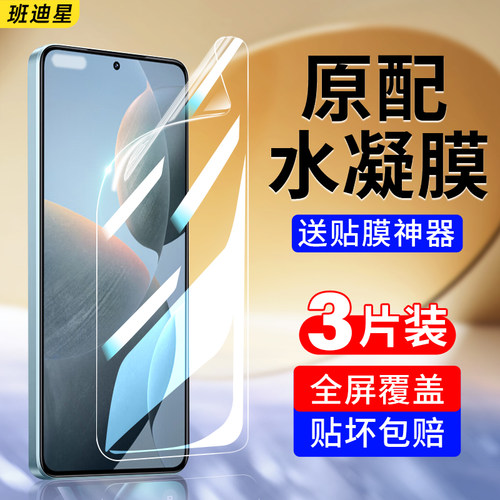 班迪星适用红米k70系列手机膜