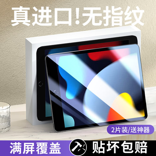 ipad10/9/8/7/6/5/4/3/2保护膜