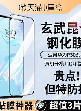 适用华为p30钢化膜p30pro手机膜huaweip30p专用膜拍30por曲面屏保护膜黑边全屏防摔lite曲面全覆盖屏幕防蓝光