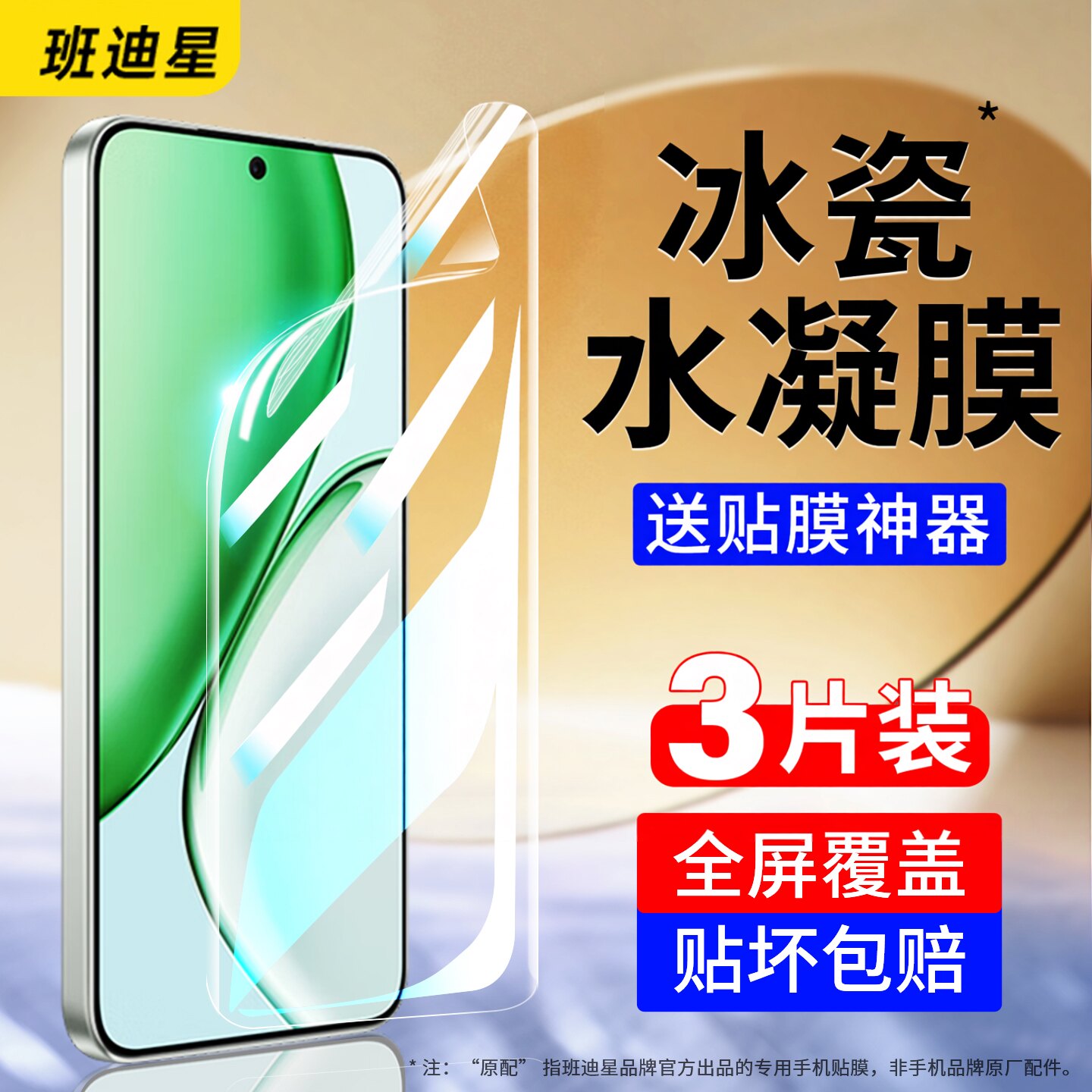 班迪星适用荣耀x70全包手机膜