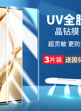 适用荣耀200钢化膜200pro手机膜honor200prouv全屏覆盖UV光固全胶防摔保护por华为新款曲面屏pr0贴膜2OO二百p
