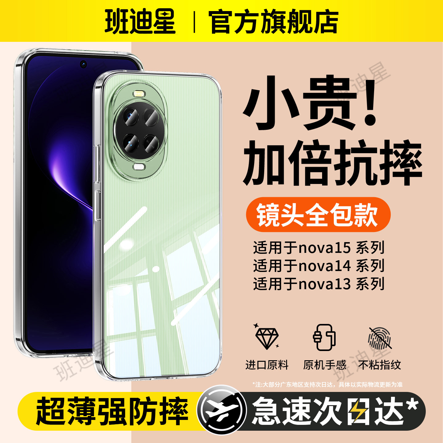 班迪星适用华为nova15pro手机壳14外壳透明huawei全包防摔ultra保护套hinova12z活力版13镜头11新款9硅胶8软7