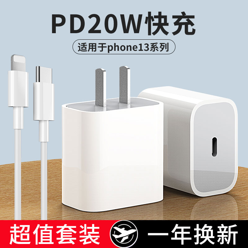 班迪星适用苹果13充电器头iphone13pro手机13promax专用ipone13mini快充一套十三pm迷你PD20w数据线por冲套装-封面