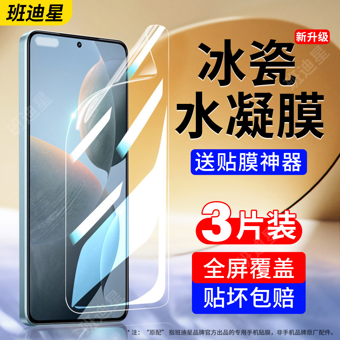 班迪星适用红米k70手机膜小米k70pro水凝膜k70e专用钢化软膜redmik90promax至尊版80屏幕60ultra高清保护贴膜