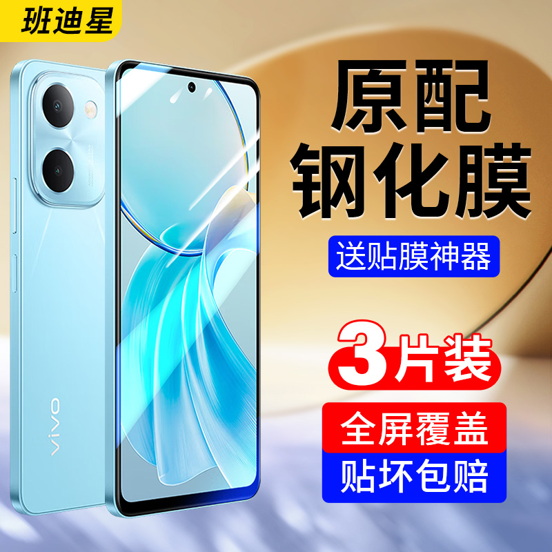 班迪星适用vivoy100i手机钢化膜