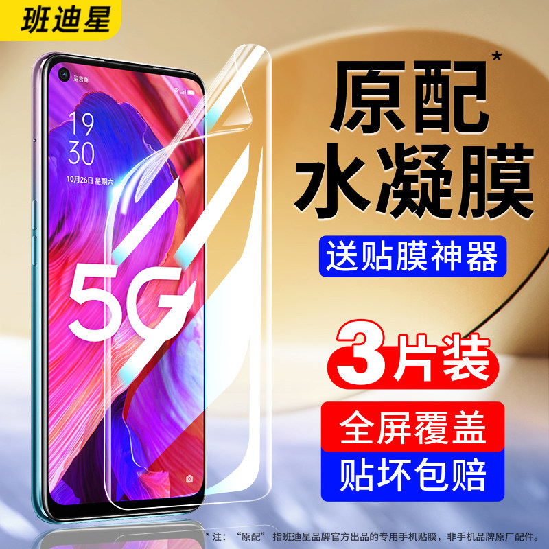 班迪星适用oppoa93s手机膜oppoa93水凝膜a93保护膜oppo钢化软膜oppoa935g屏幕膜5g全屏opa93全包高清屏保贴膜