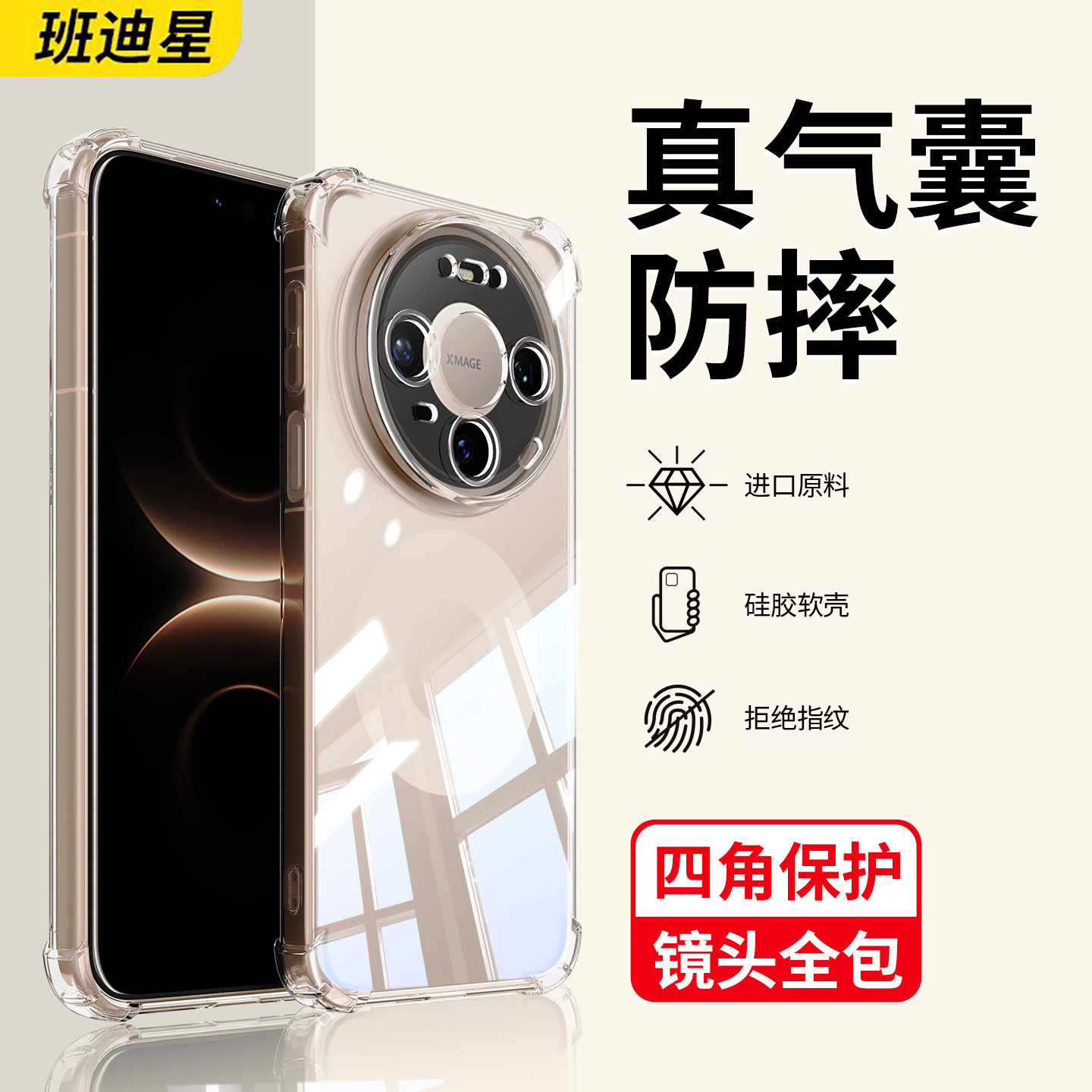 适用华为mate80手机壳mate80promax透明壳mate80pro硅胶软壳80rs非凡大师镜头全包外壳新款的气囊防摔保护套