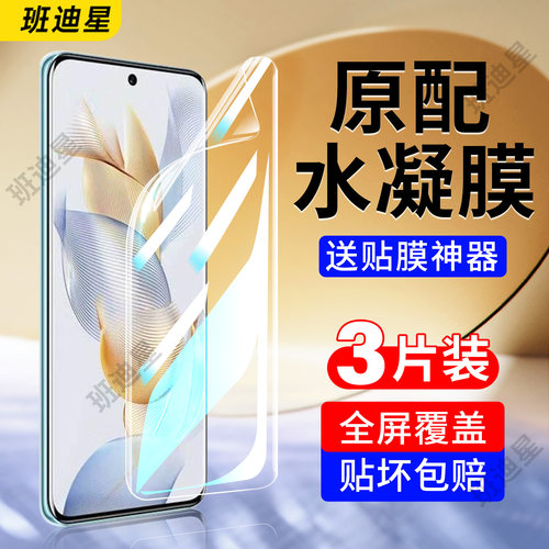 班迪星适用荣耀90系列手机膜