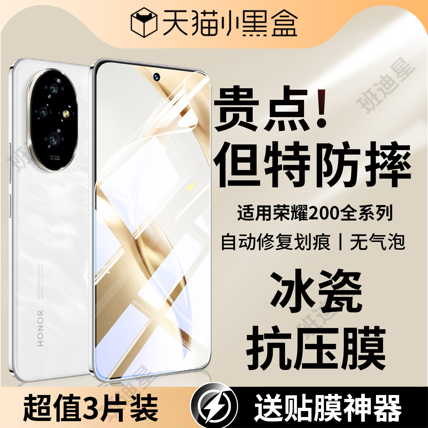 班迪星适用荣耀200全包手机膜