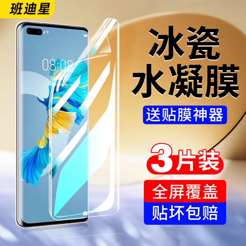 班迪星适用华为mate40Pro手机膜mate40钢化水凝膜mete40e曲面屏40epro+专用软膜m40曲屏保护rs保时捷屏幕贴膜