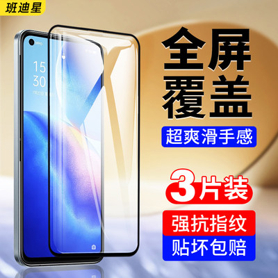 班迪星适用opporeno5防爆钢化膜