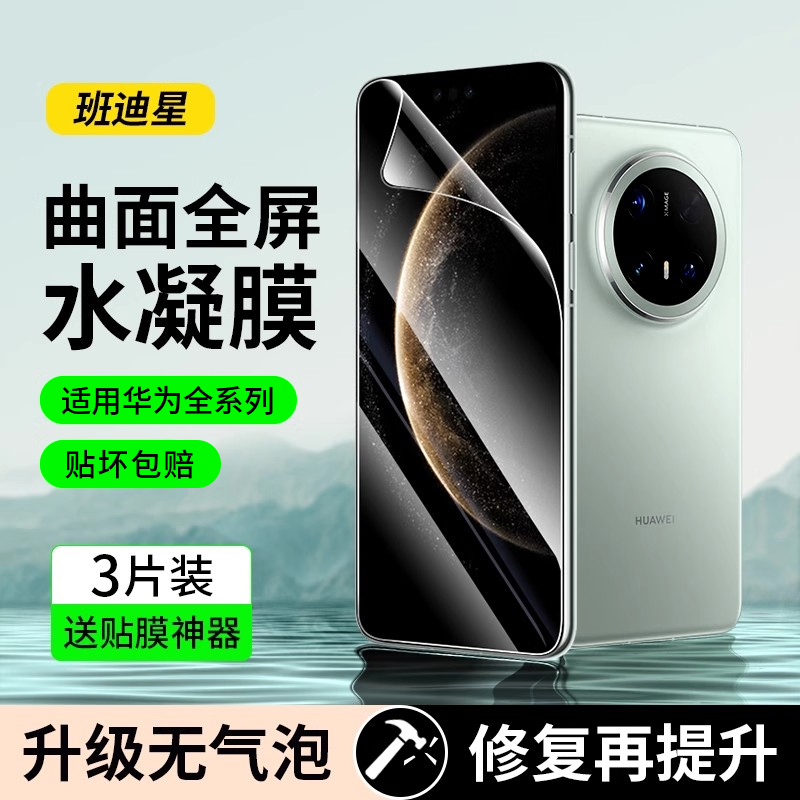 【自动修复划痕】适用华为手机膜