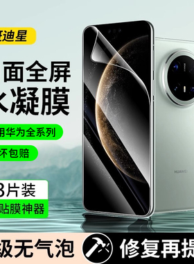 适用华为mate70/60pro手机膜pura70水凝膜p80ultra保护膜40钢化50e软膜nova14专用13十12活力版+屏幕贴膜新款
