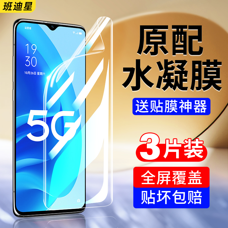 班迪星适用oppoa56系列手机膜