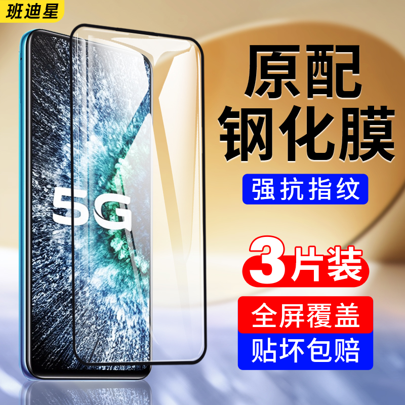 班迪星适用iqooneo3防爆钢化膜