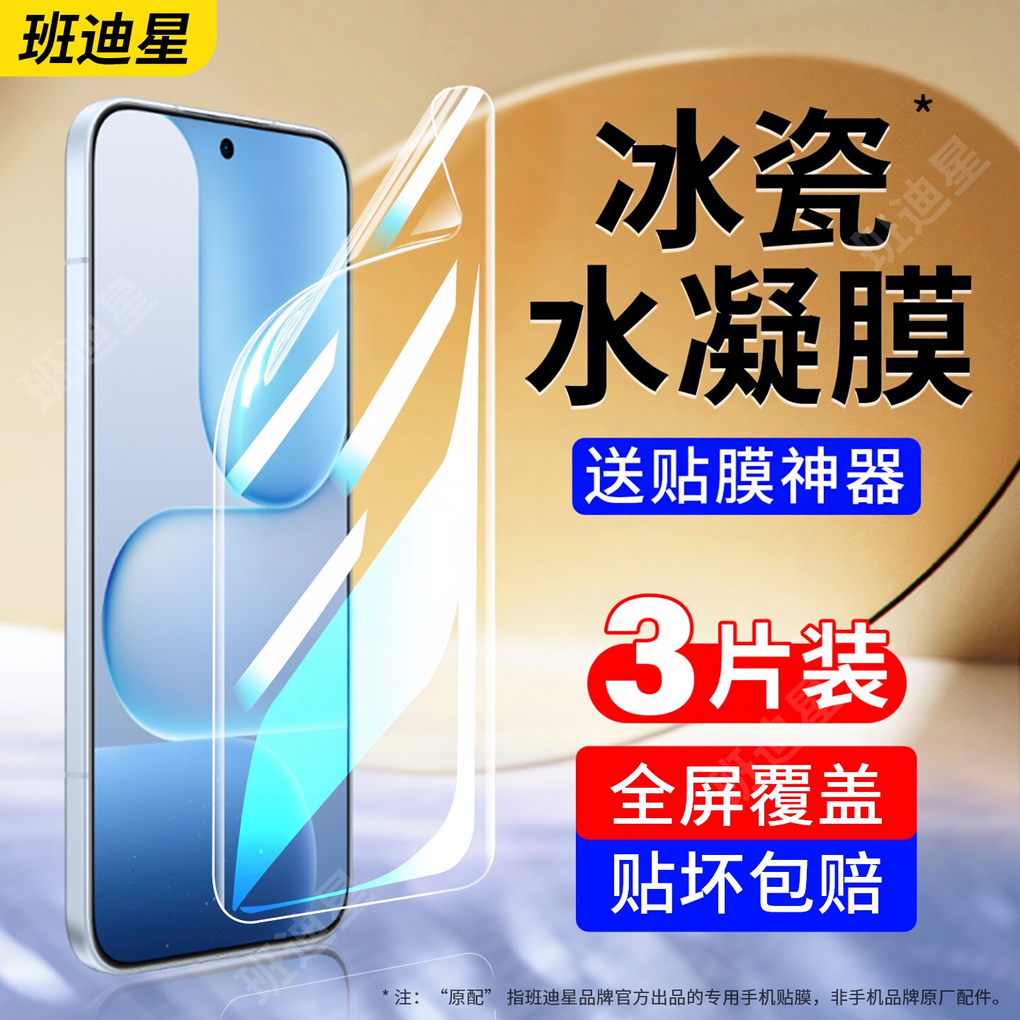 班迪星适用荣耀500全包手机膜