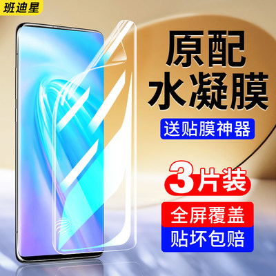 班迪星适用vivonex3系列手机膜