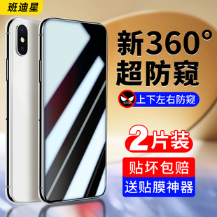 适用苹果XR防窥钢化膜iphonex防窥膜iphonexr防偷窥xsmax手机贴膜iPhonexmax全包xsmas挡窥xsxmax全屏iponexr