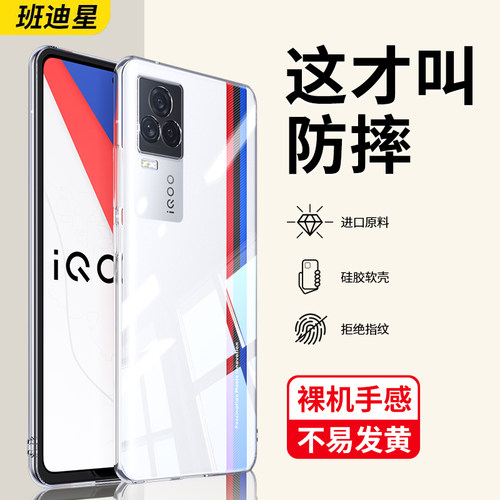 班迪星适用iqoo7透明手机壳