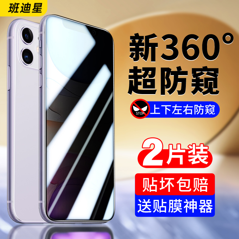 适用苹果11防窥钢化膜iPhone15promax防窥膜13pro全屏14plus手机膜12mini防偷窥x挡窥xr贴膜xs360度8/7p/6s/6 3C数码配件 手机贴膜 原图主图