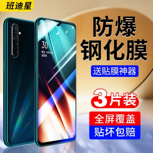 班迪星适用oppok5手机钢化膜