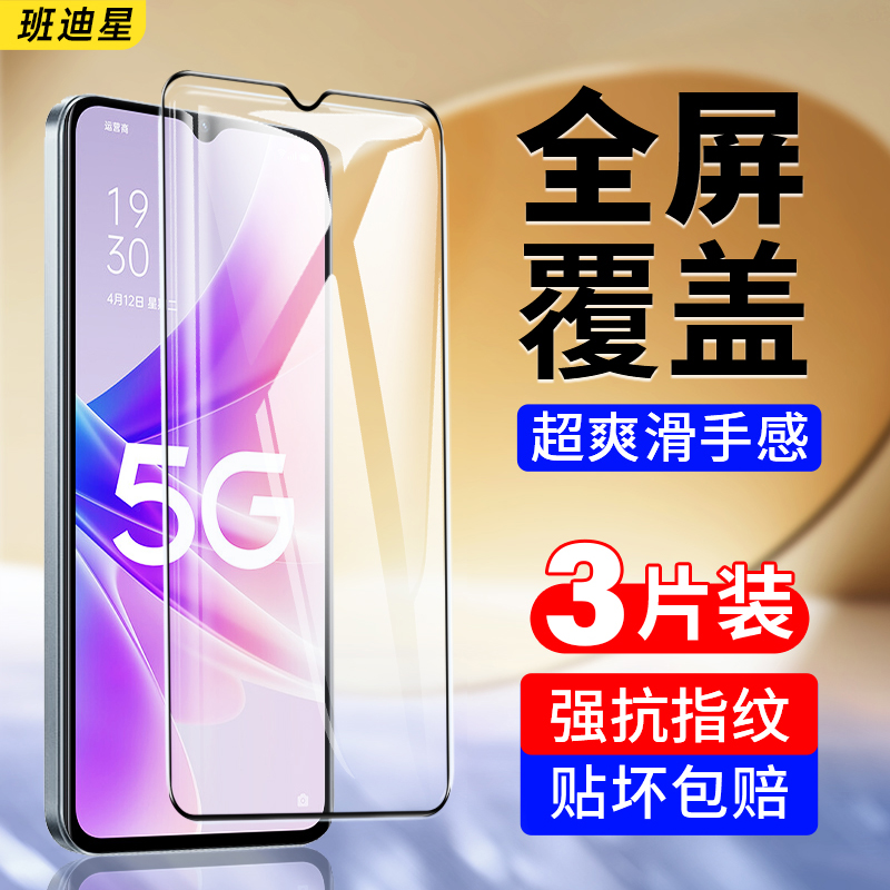 班迪星适用oppoa57防爆钢化膜