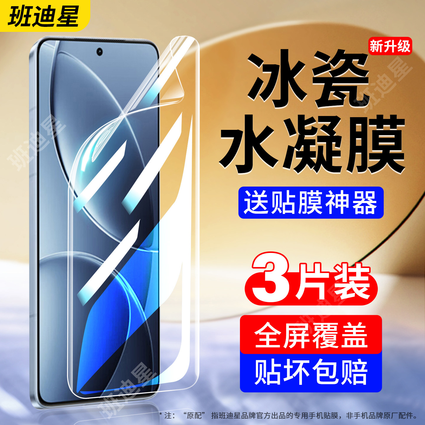 班迪星适用红米k80全屏手机膜