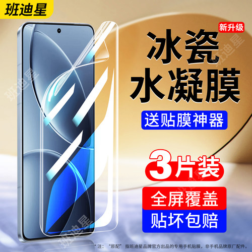 班迪星适用红米k80全屏手机膜
