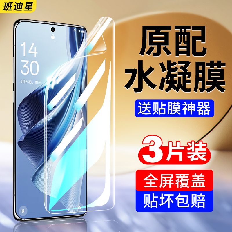 班迪星适用opporeno10系列手机膜