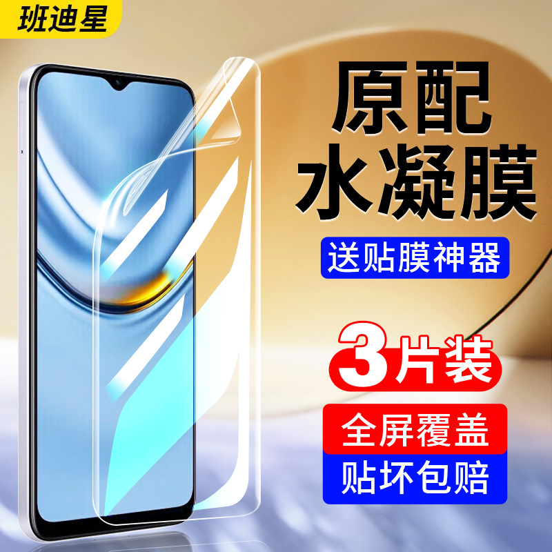 班迪星适用荣耀畅玩20系列手机膜