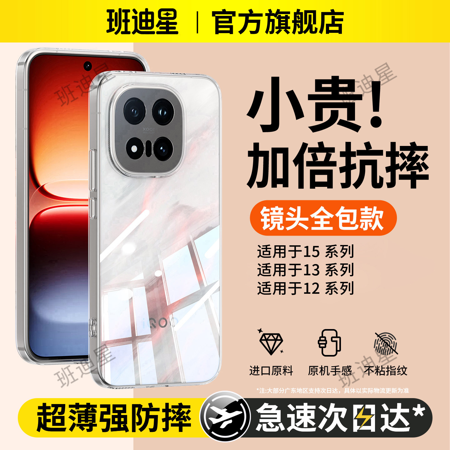 班迪星适用iqoo15手机壳13保护壳12pro透明壳11s爱酷vivo系列iqooneo10新款软硅胶neo9全包防摔套8专用外壳
