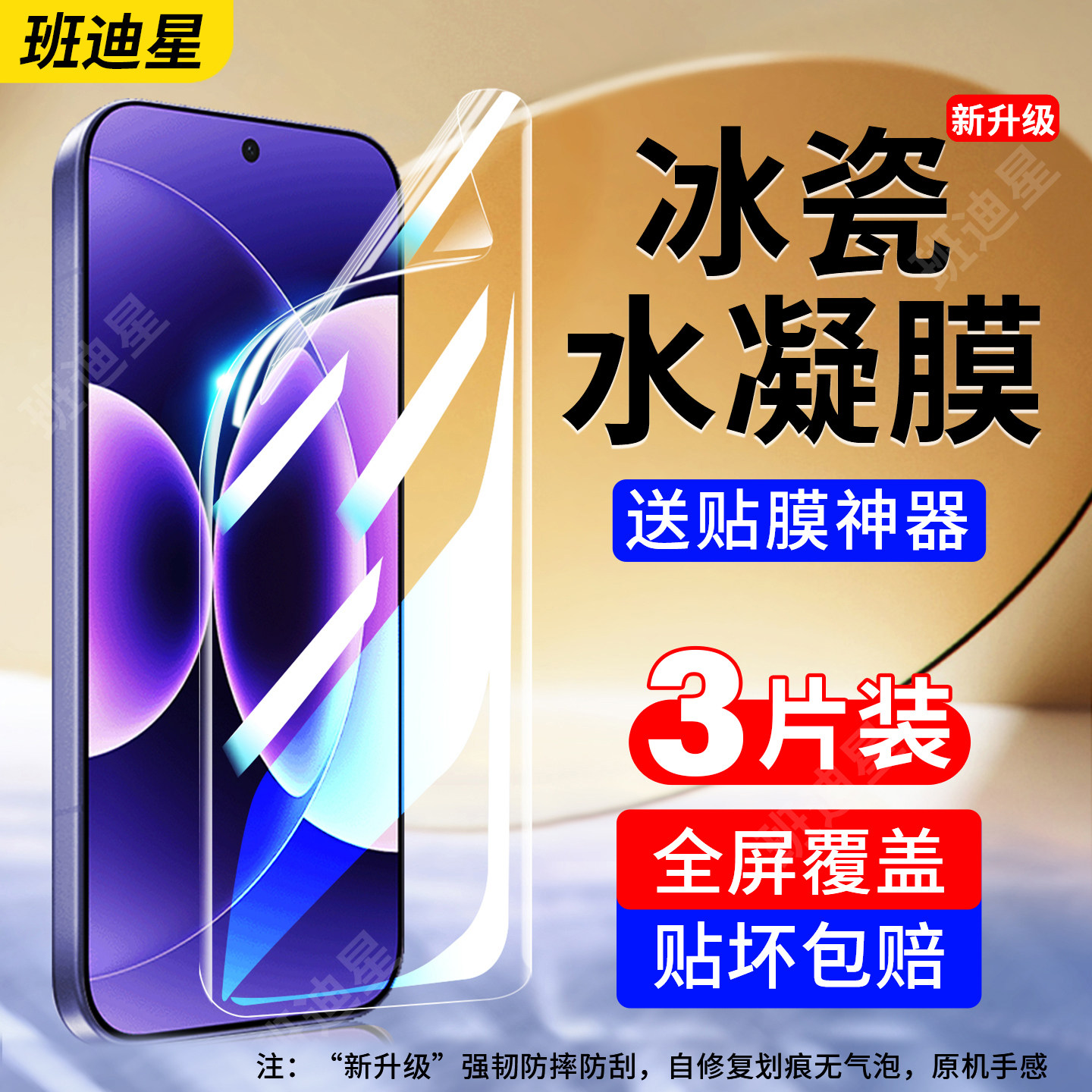 班迪星适用小米17手机膜xiaomi17pro水凝膜17promax保护膜ultra新款钢化软膜全屏max高清专用贴膜十七pm屏幕t