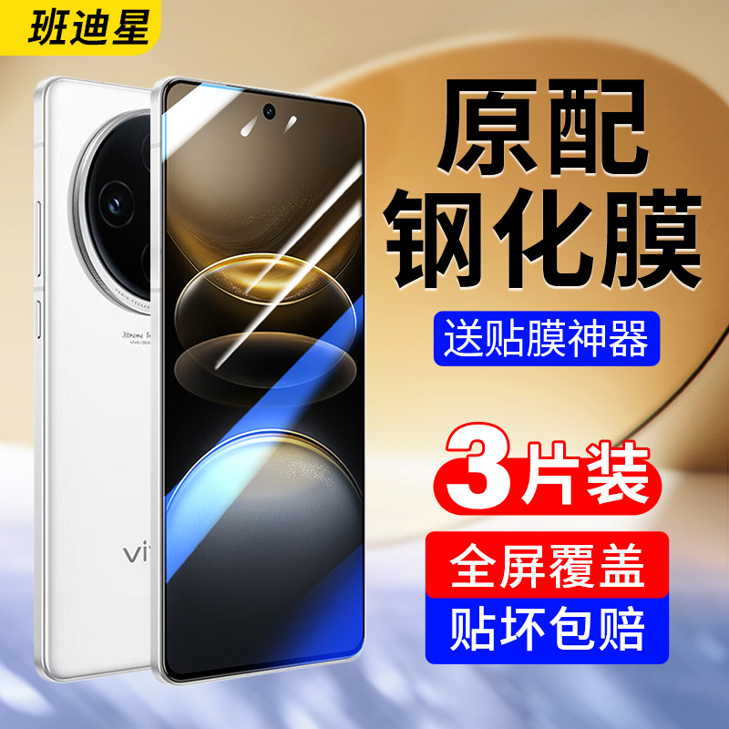 班迪星适用vivox100s全屏钢化膜