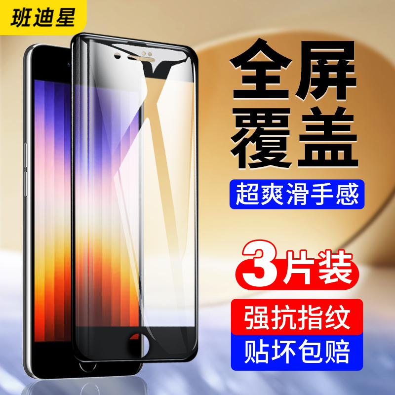 适用苹果se3钢化膜iphonese2手机膜iphonees3代全屏iphone se2二代es保护5se第三代se1无白边iponese一代贴膜