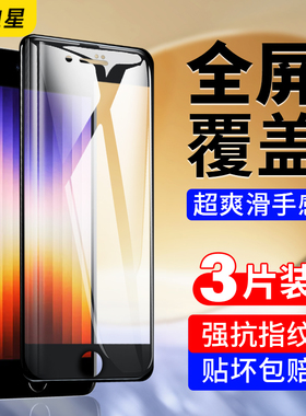 适用苹果se3钢化膜iphonese2手机膜iphonees3代全屏iphone se2二代es保护5se第三代se1无白边iponese一代贴膜