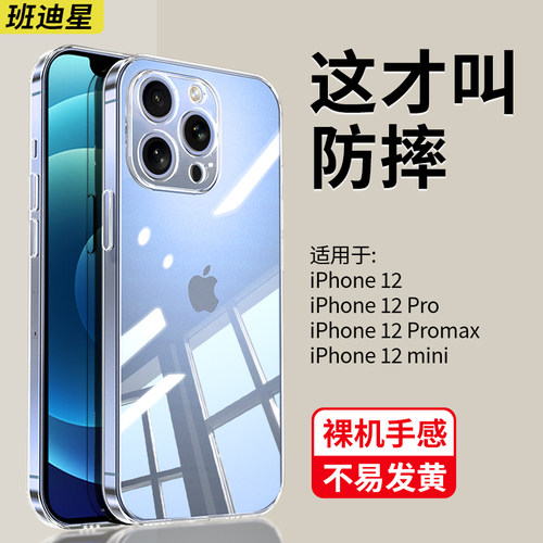 班迪星适用苹果12透明手机壳