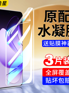 适用opporeno13手机膜reno13pro钢化水凝膜oppo新款全包贴膜opreno13por全屏覆盖0pp0软膜reon保护rone防蓝光