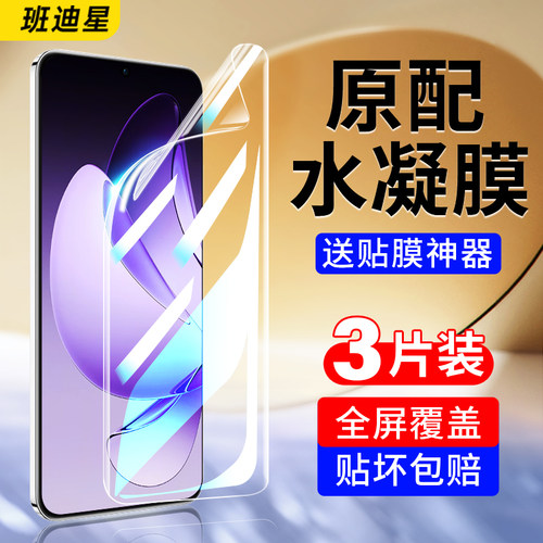 班迪星适用opporeno13全屏手机膜