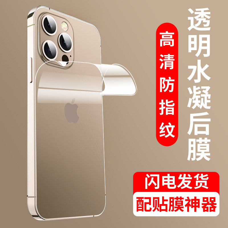 班迪星适用苹果16/16pro水凝背膜
