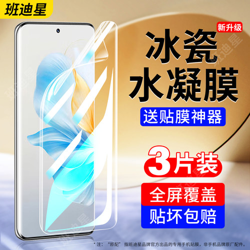 班迪星适用荣耀100全屏手机膜
